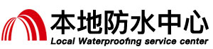 郴州防水补漏公司